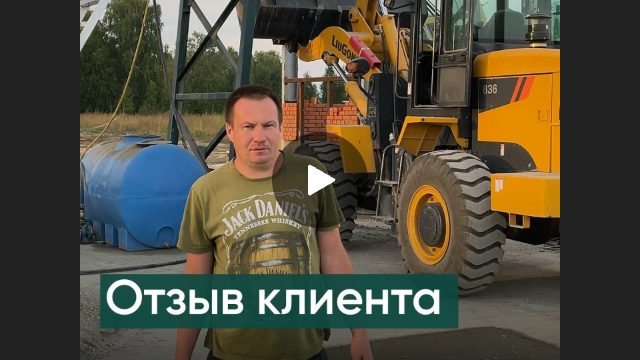 Отзыв о скиповом бетонном заводе