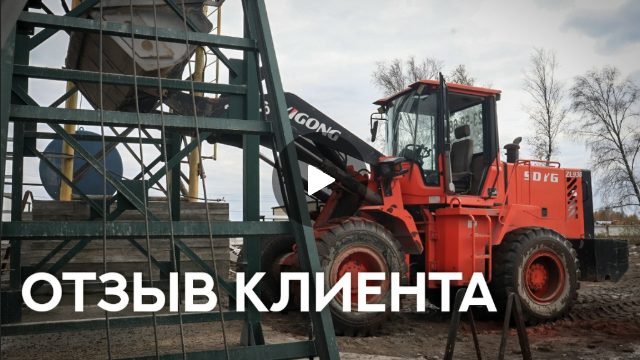 Видеоотзыв о скиповом заводе СКИП-45