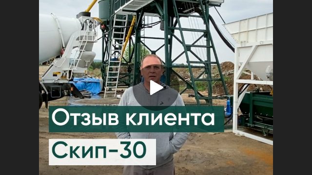 Отзыв клиента о запуске завода