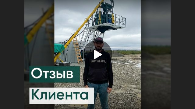 Отзыв клиента о мобильном заводе СКИП-30
